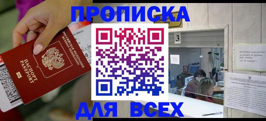 прописка для работы в Бурятии