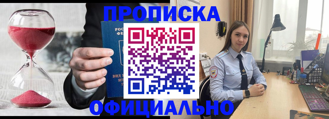 временная регистрация для всех в Бурятии