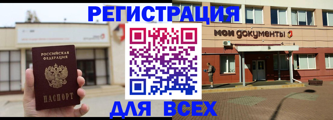 временная регистрация 2025 в Бурятии