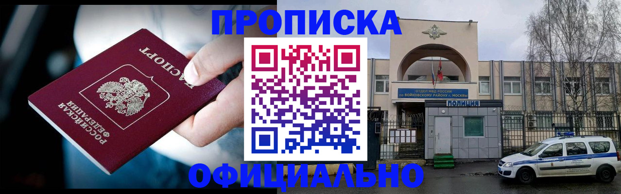 прописка 2025 в Бурятии