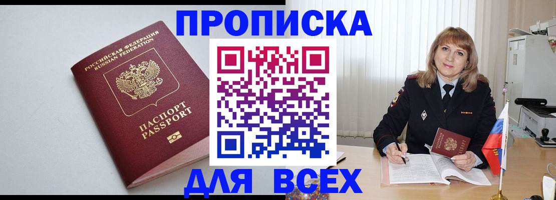 временная регистрация для школы в Бурятии