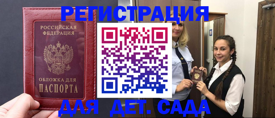 регистрация для дет. сада в Бурятии