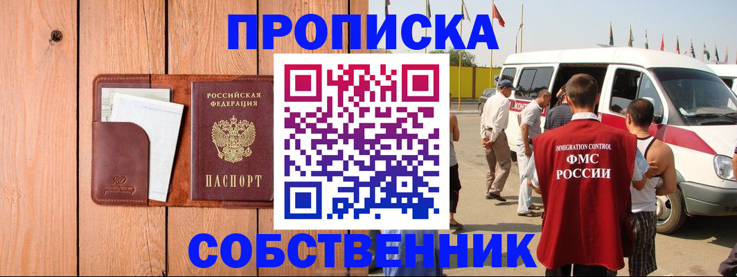 временная регистрация недорого в Бурятии