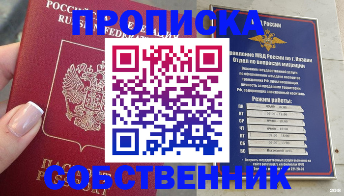 временная регистрация в Бурятии