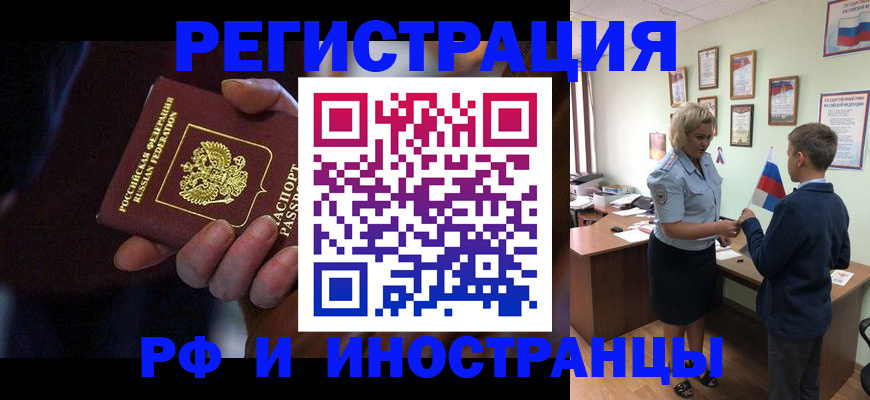 регистрация в Бурятии