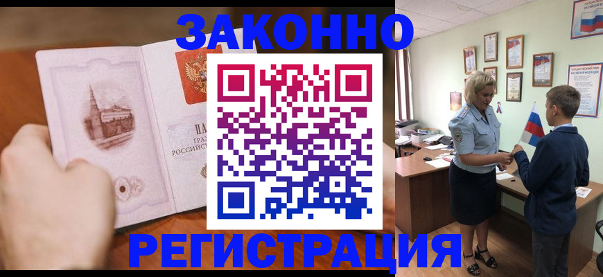 временная регистрация в квартире в Бурятии