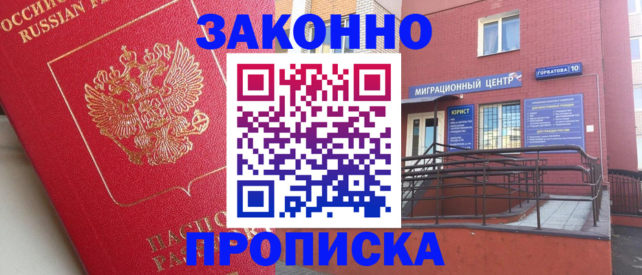 прописка регистрация в Бурятии