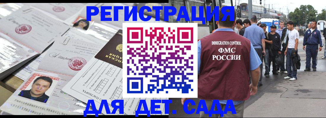 временная регистрация 2025 в Бурятии